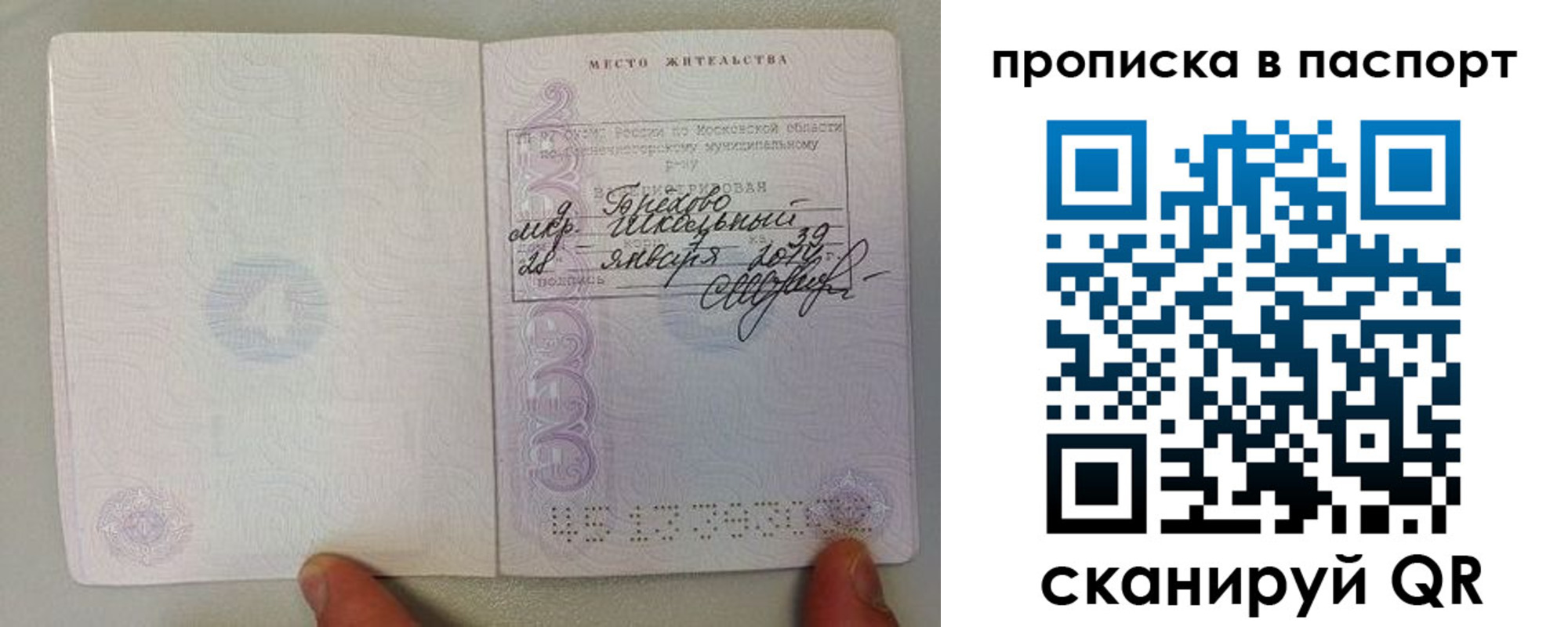 прописка ребенка в Черногорске