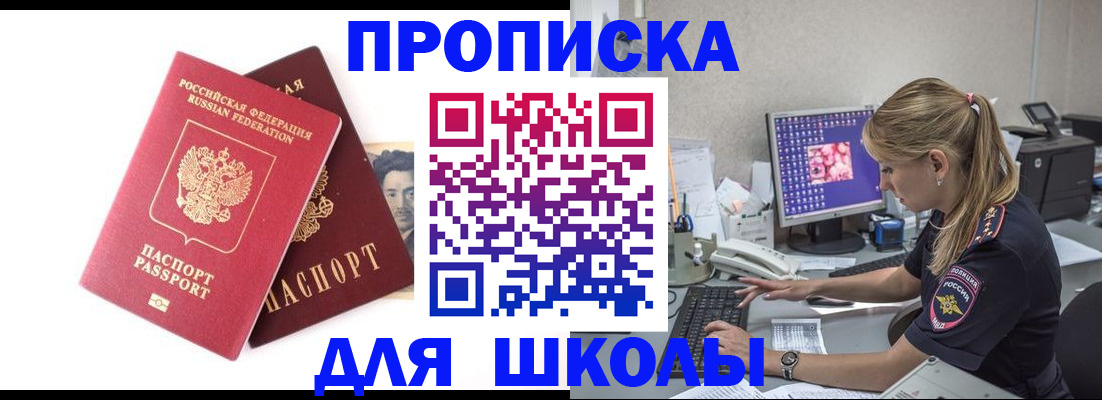 временная прописка в Черногорске