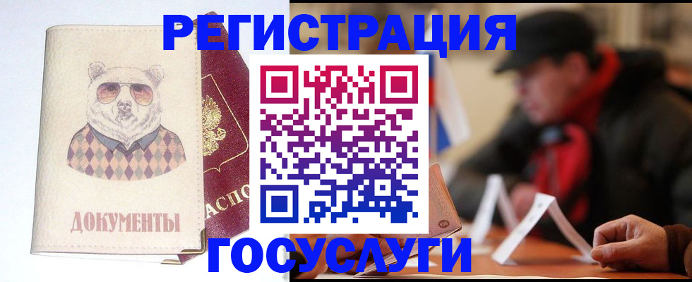 прописка для школы в Черногорске