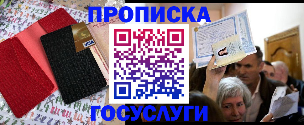 прописка 2025 в Черногорске